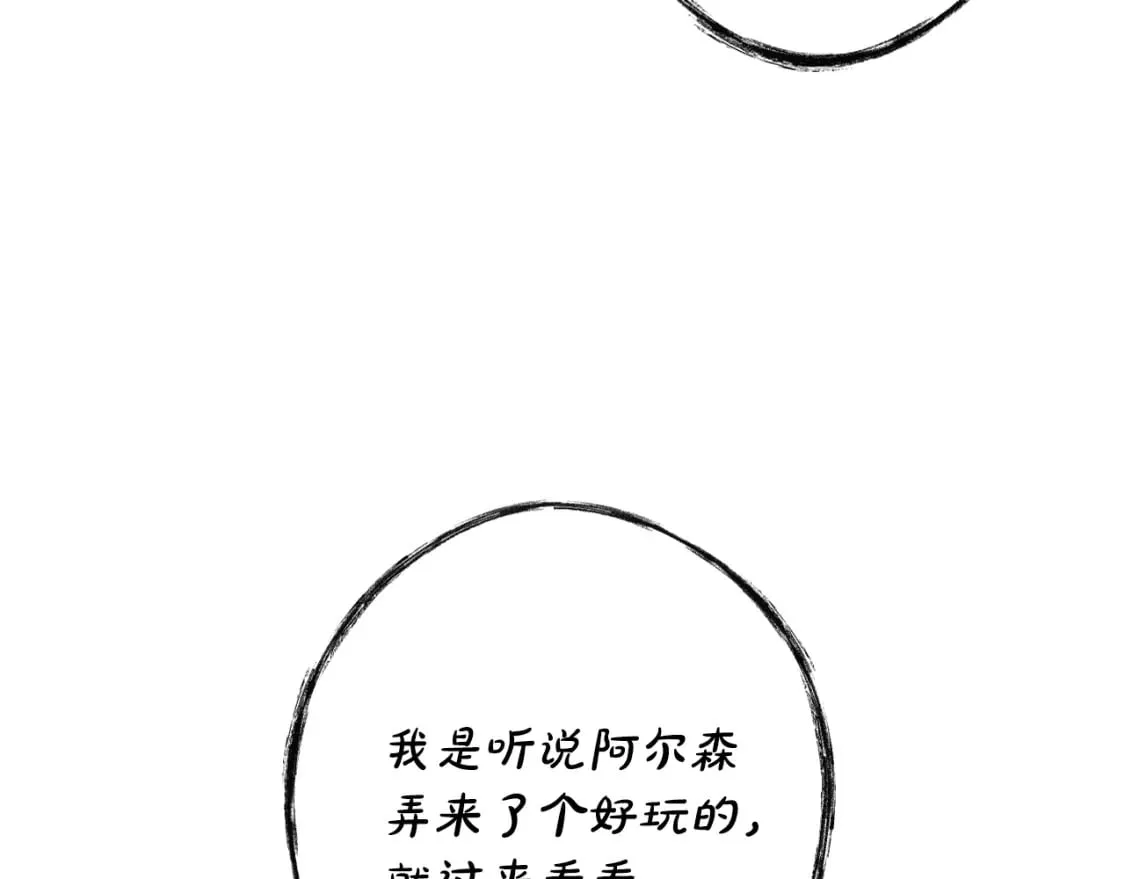 第21话 逆向追踪 第24页
