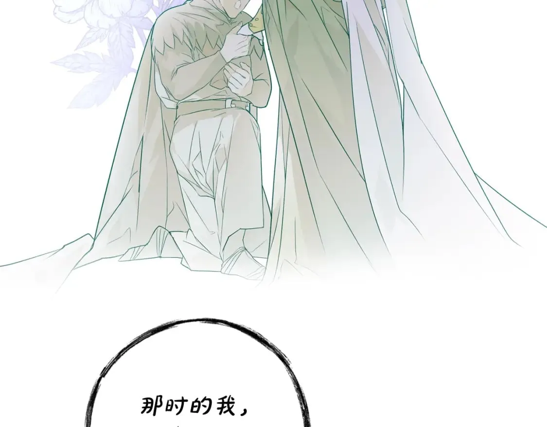 第21话 逆向追踪 第82页
