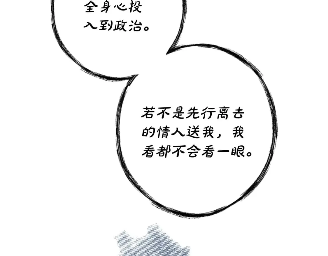 第21话 逆向追踪 第83页