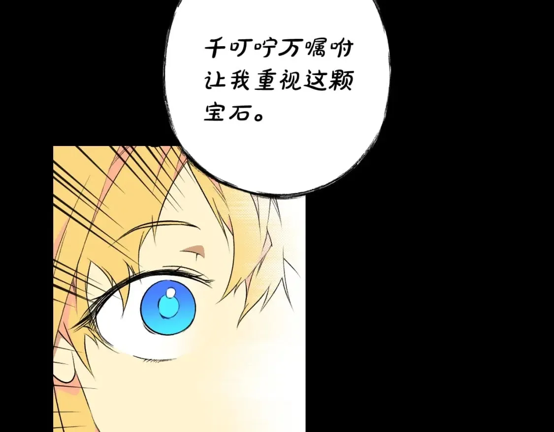 第21话 逆向追踪 第87页