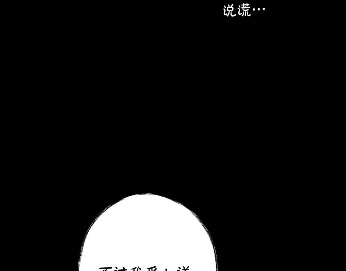 第21话 逆向追踪 第92页