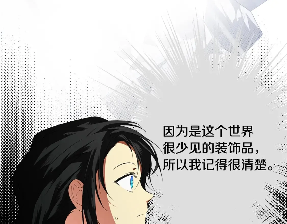 第21话 逆向追踪 第97页