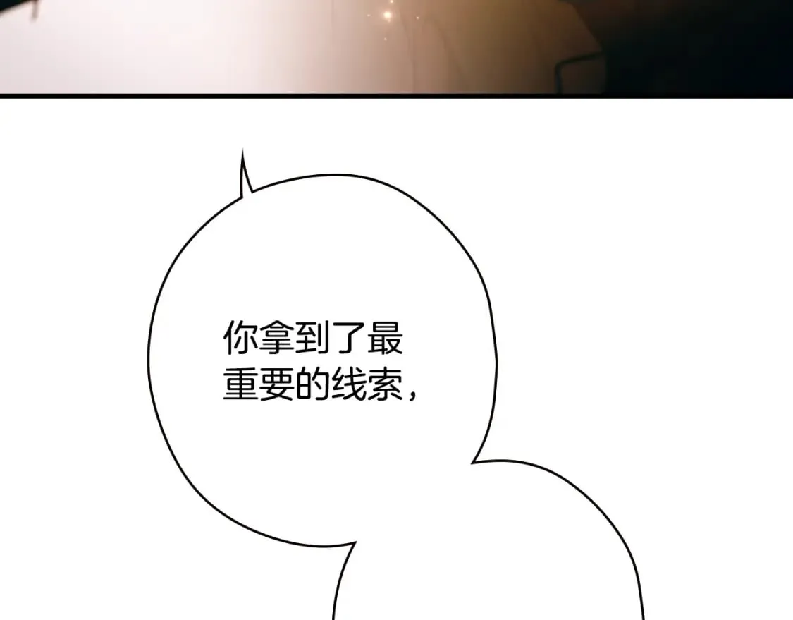 第20话 重要线索 第88页