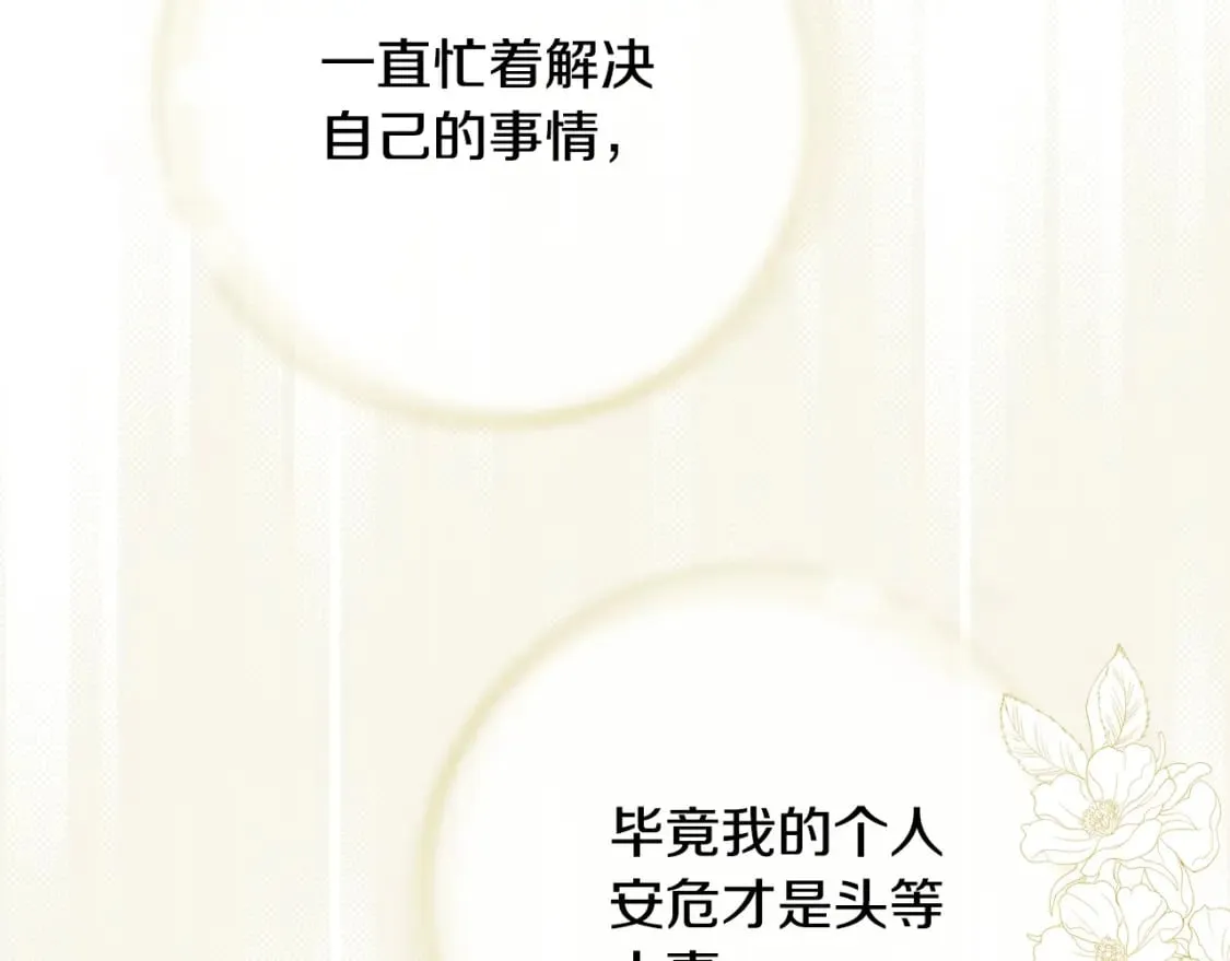 第18话 催化剂 第22页