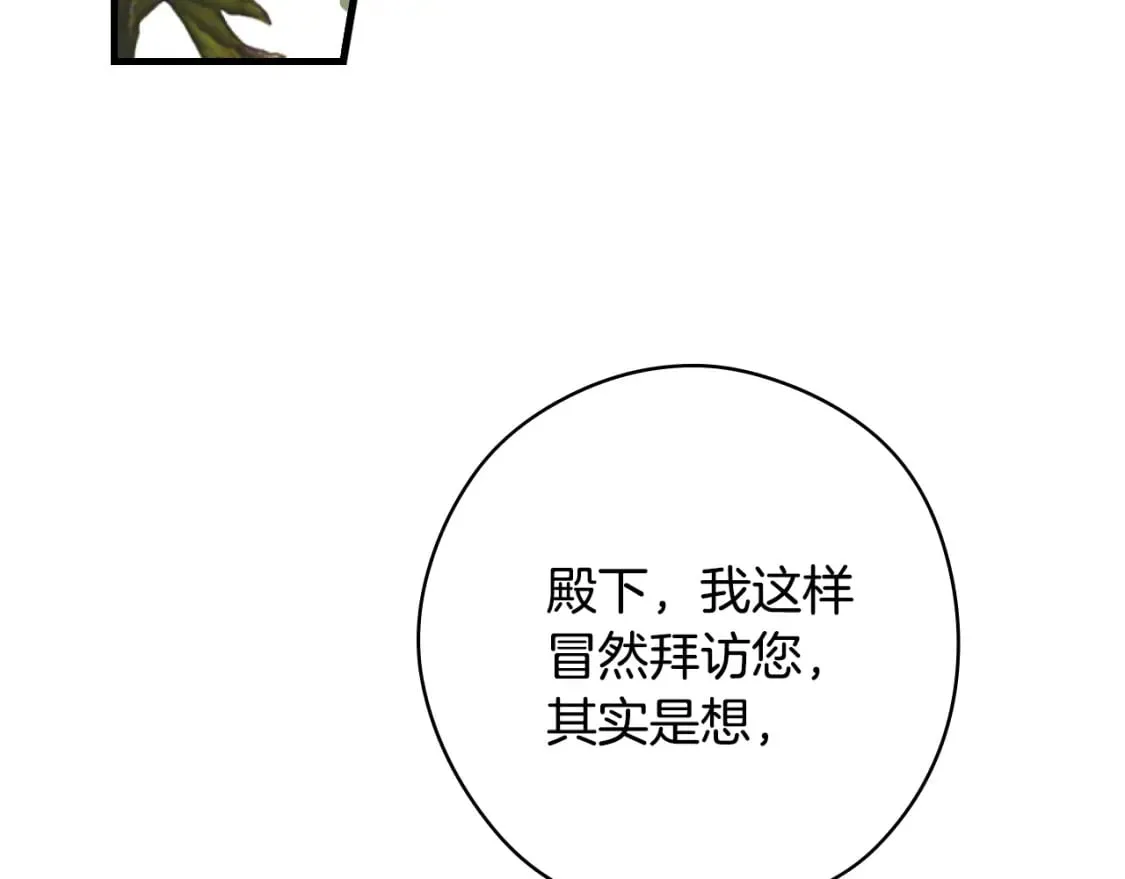 第17话 野心勃勃 第3页