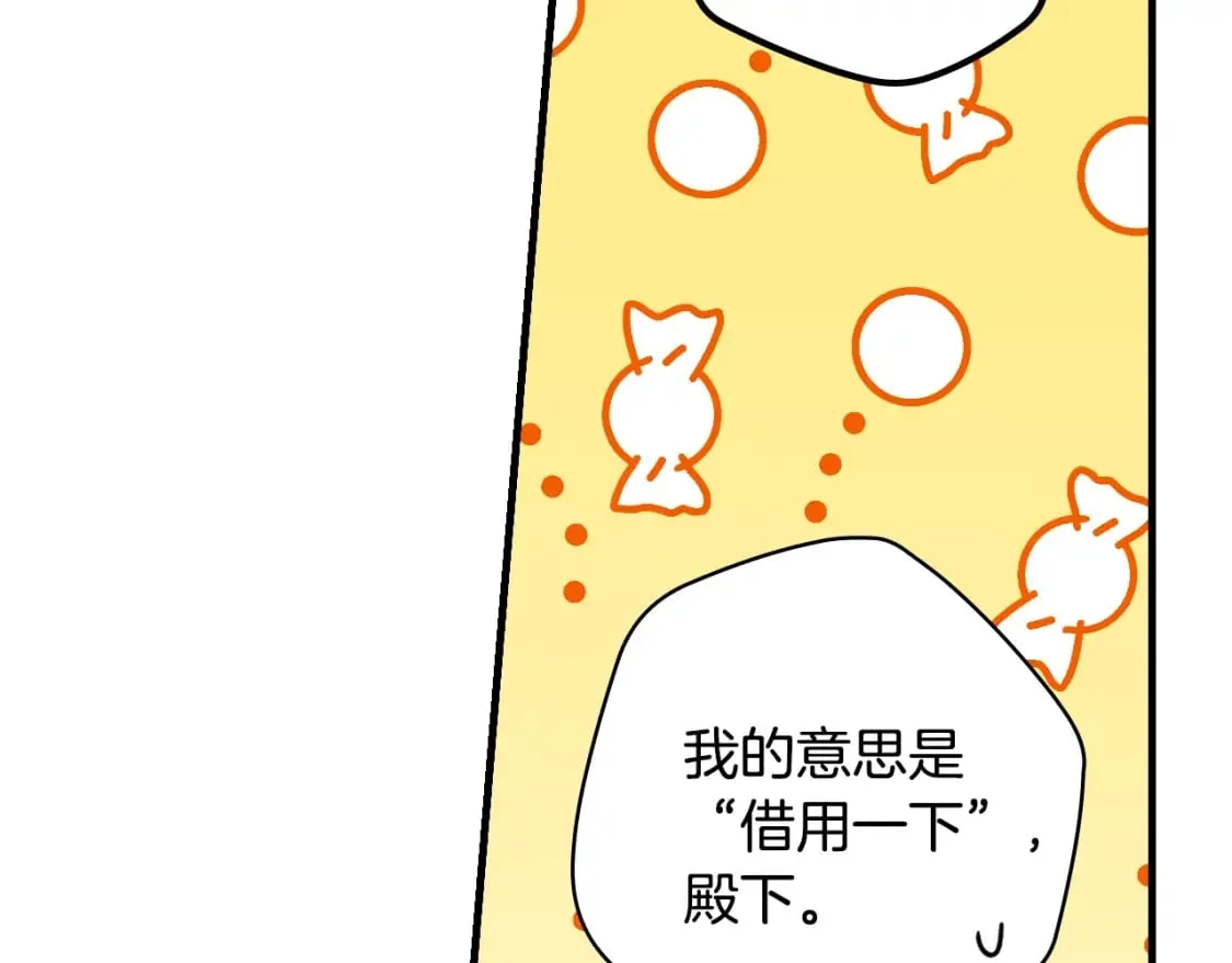 第17话 野心勃勃 第17页