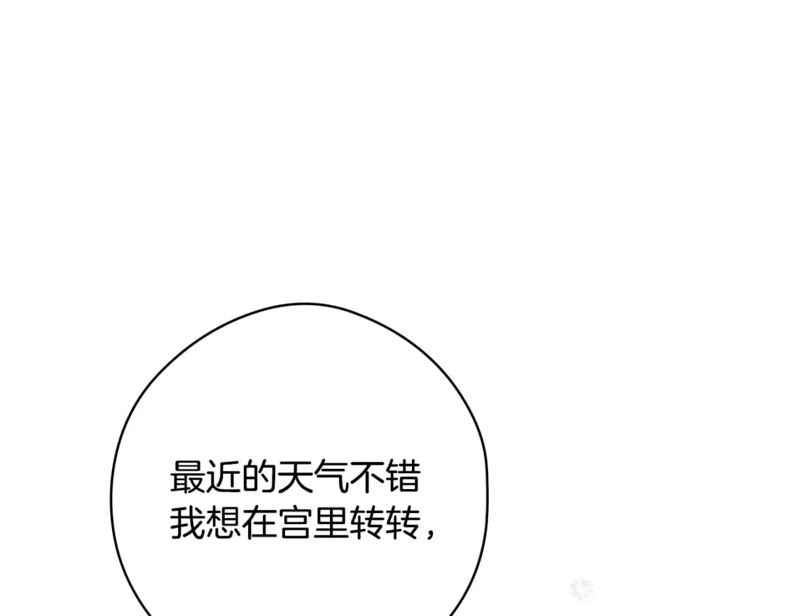 第17话 野心勃勃 第19页