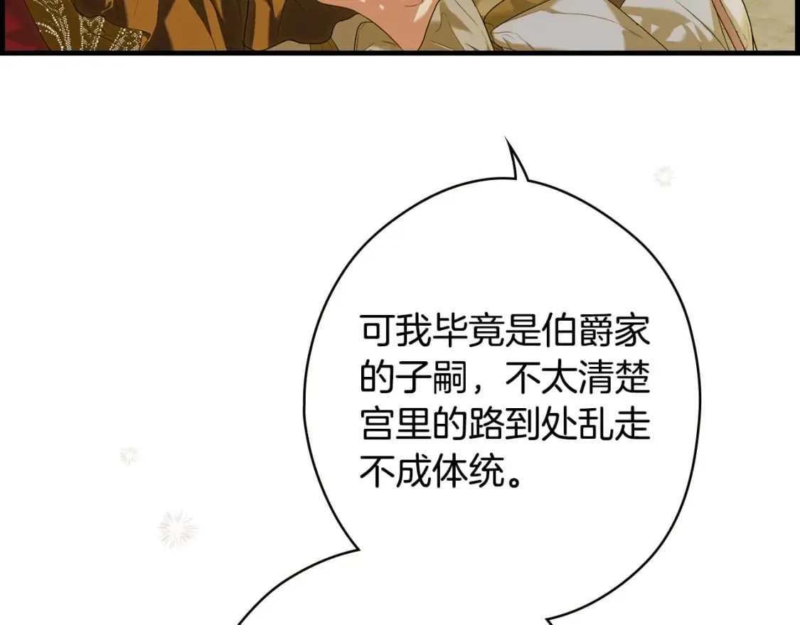 第17话 野心勃勃 第21页