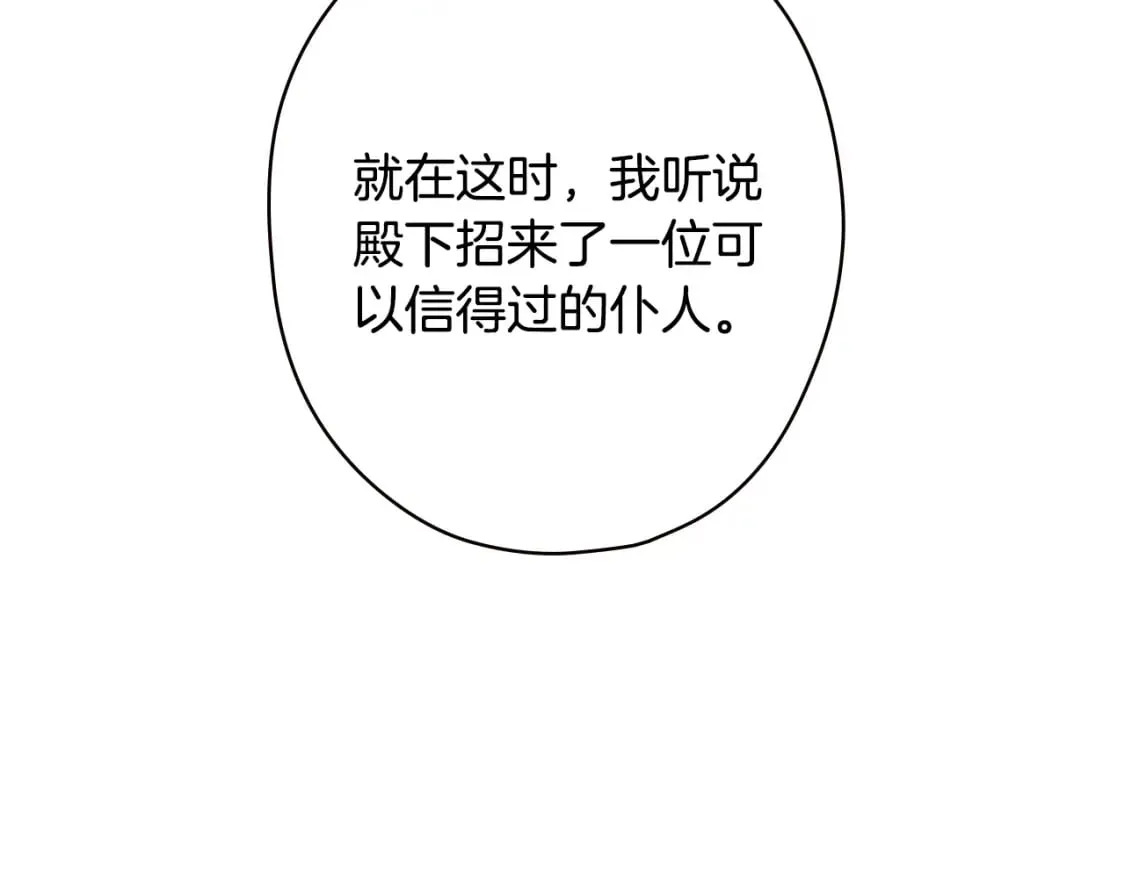 第17话 野心勃勃 第22页