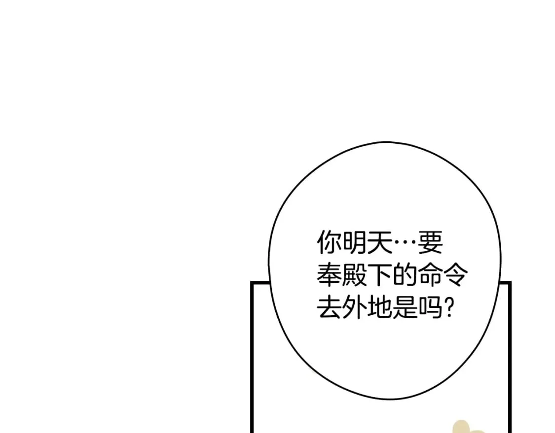 第17话 野心勃勃 第73页