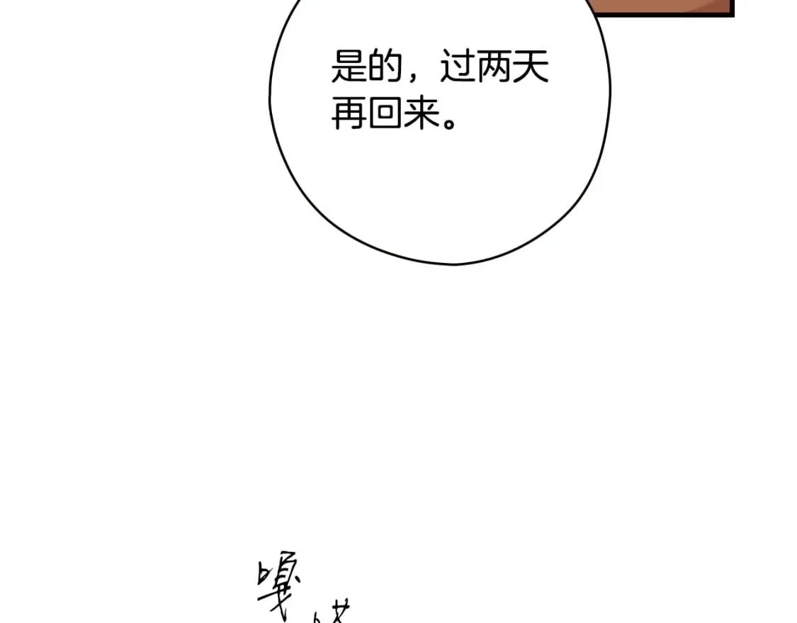 第17话 野心勃勃 第75页