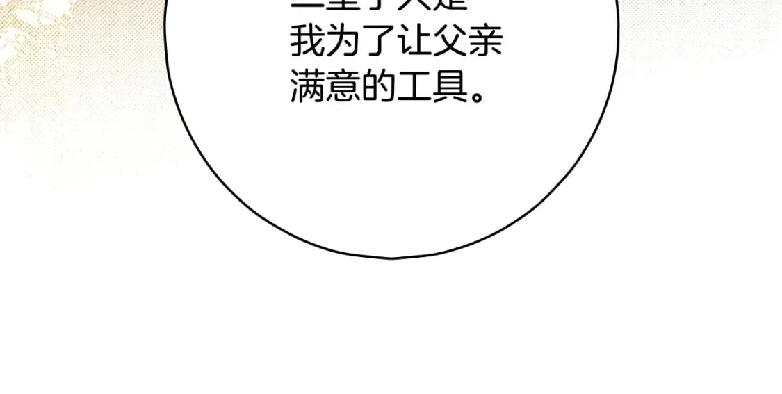 第17话 野心勃勃 第89页
