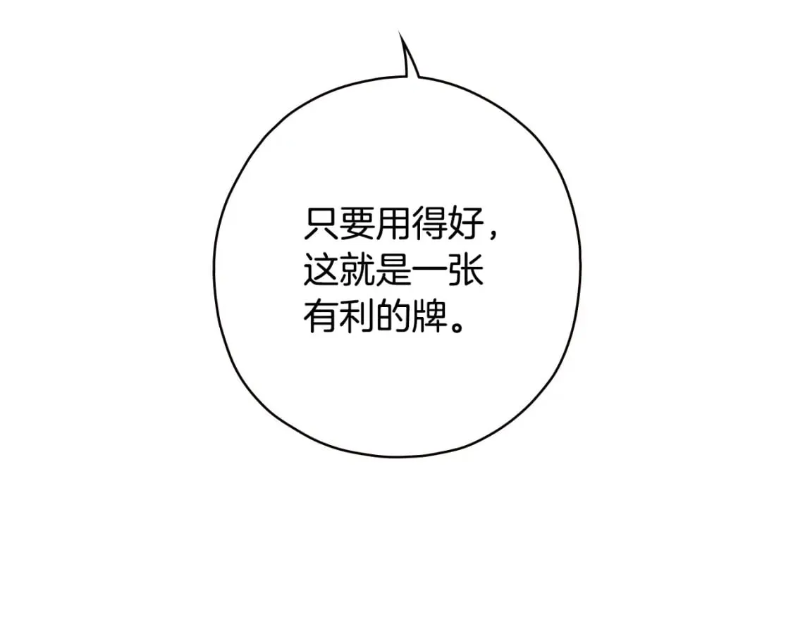 第17话 野心勃勃 第92页