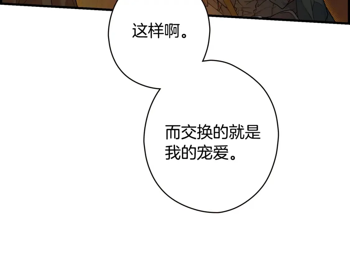 第17话 野心勃勃 第139页