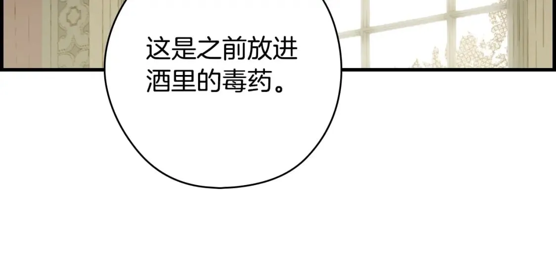 第15话 剧毒 第30页