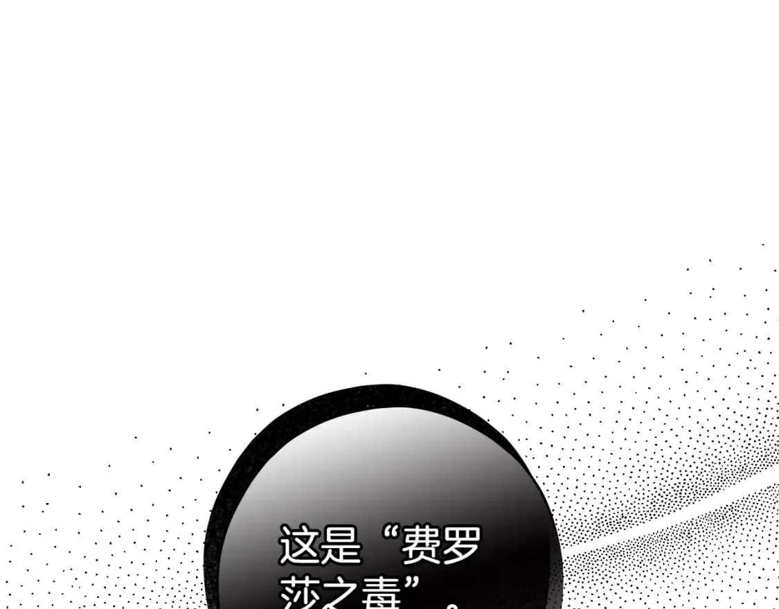 第15话 剧毒 第33页