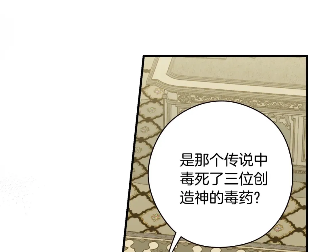 第15话 剧毒 第40页