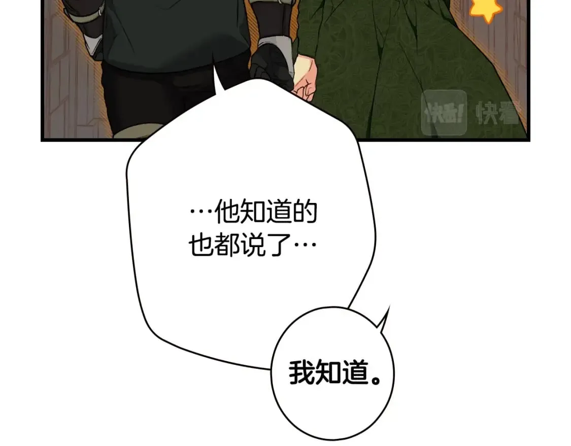 第15话 剧毒 第88页