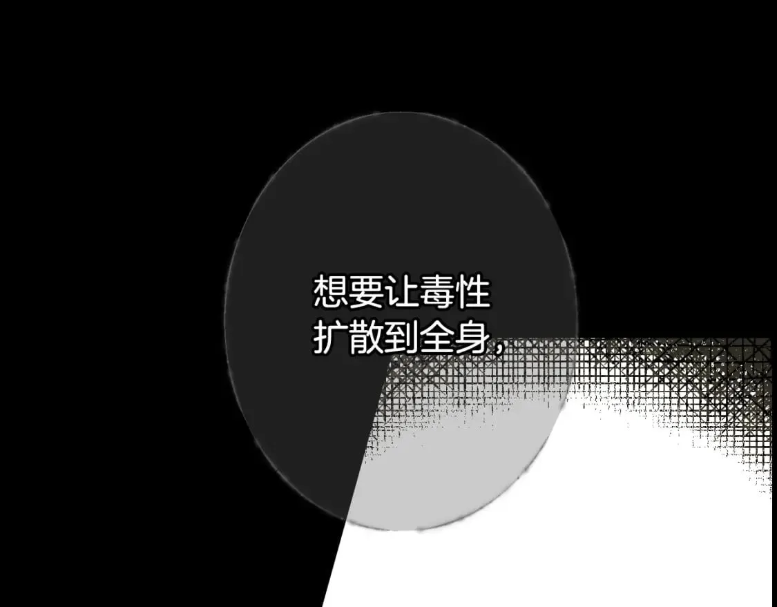 第15话 剧毒 第106页