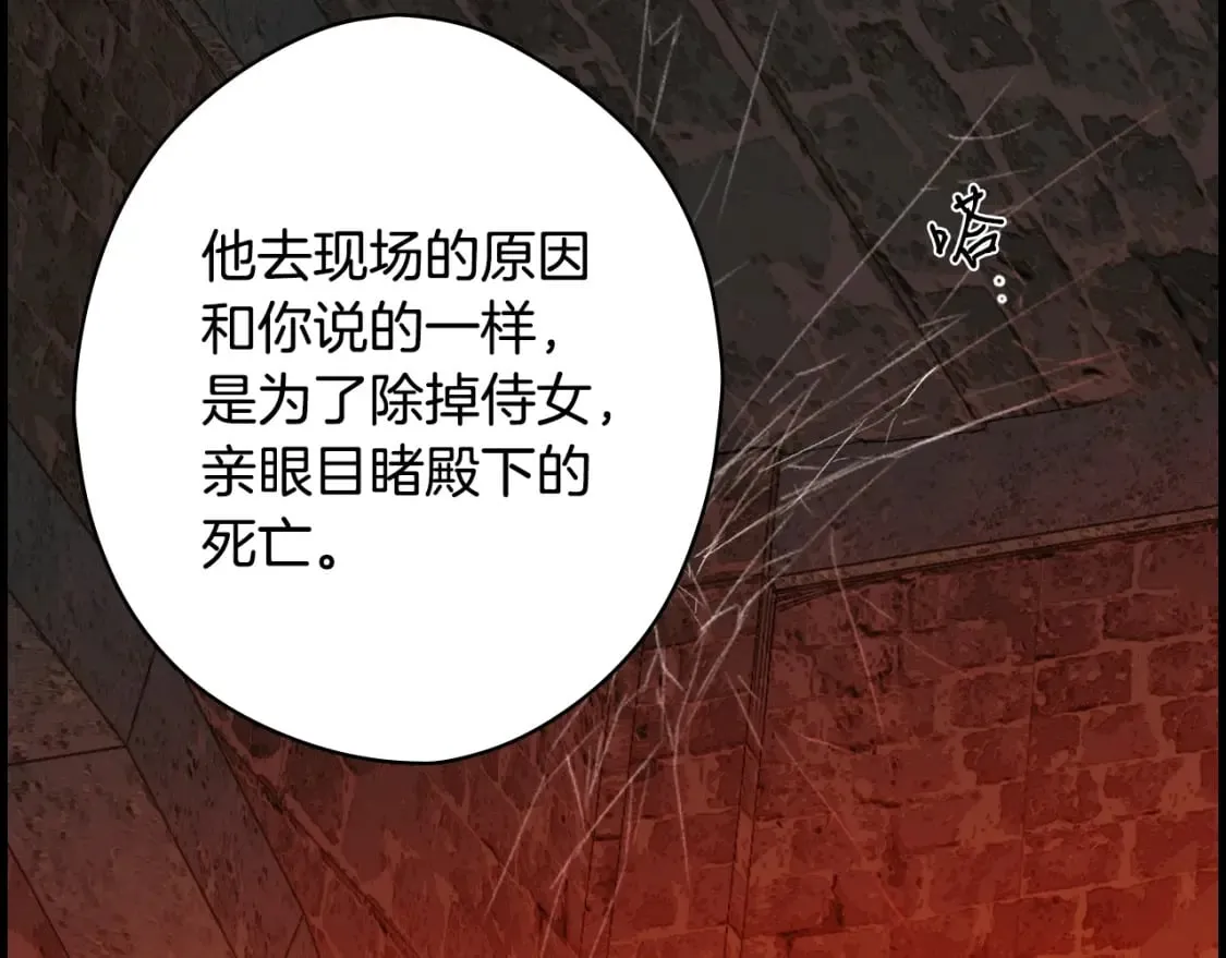 第15话 剧毒 第112页