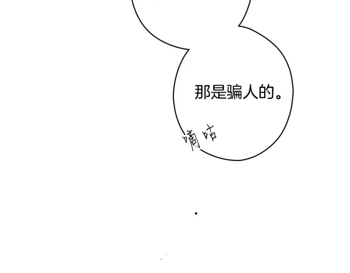 第12话 被调包的毒酒 第7页