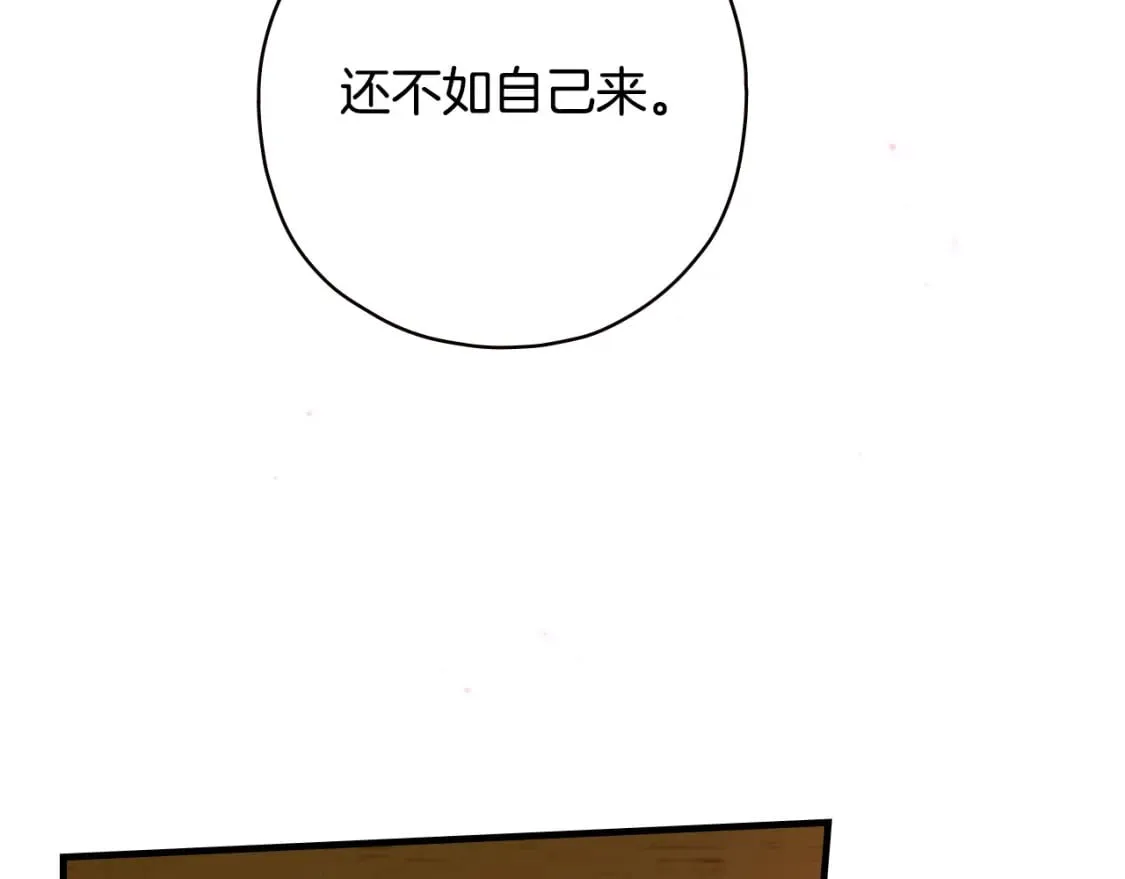 第12话 被调包的毒酒 第20页