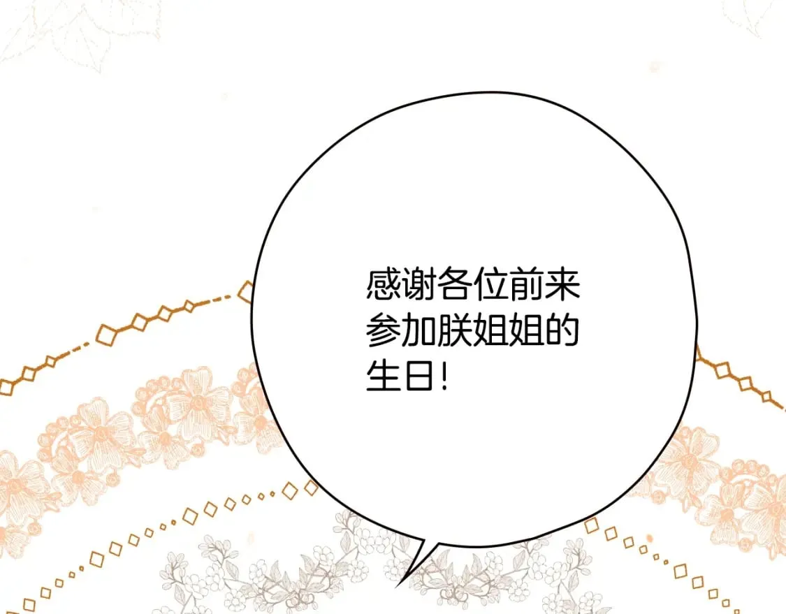 第12话 被调包的毒酒 第48页