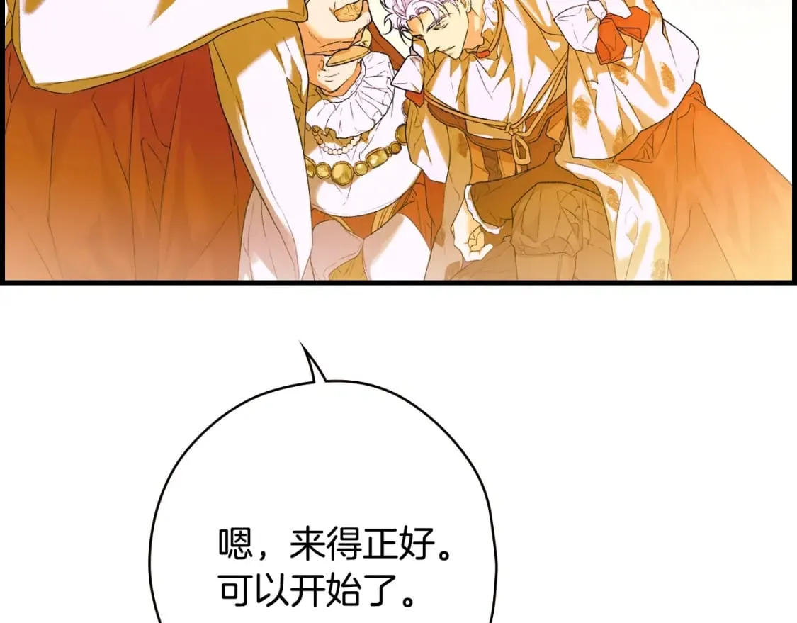 第12话 被调包的毒酒 第77页