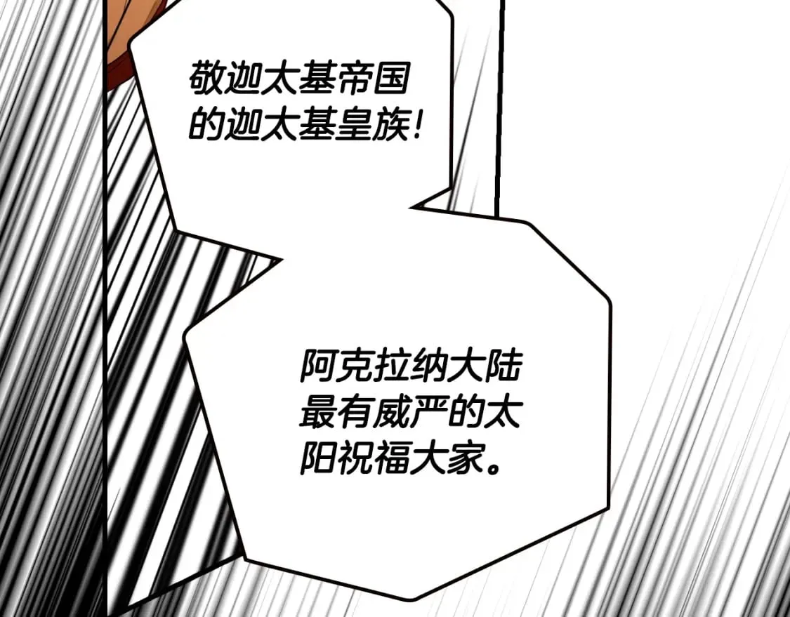 第12话 被调包的毒酒 第80页