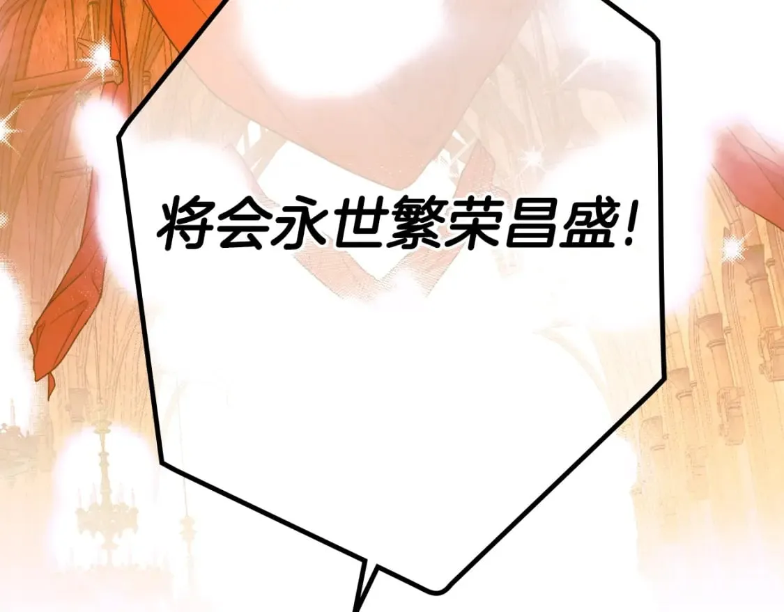 第12话 被调包的毒酒 第83页