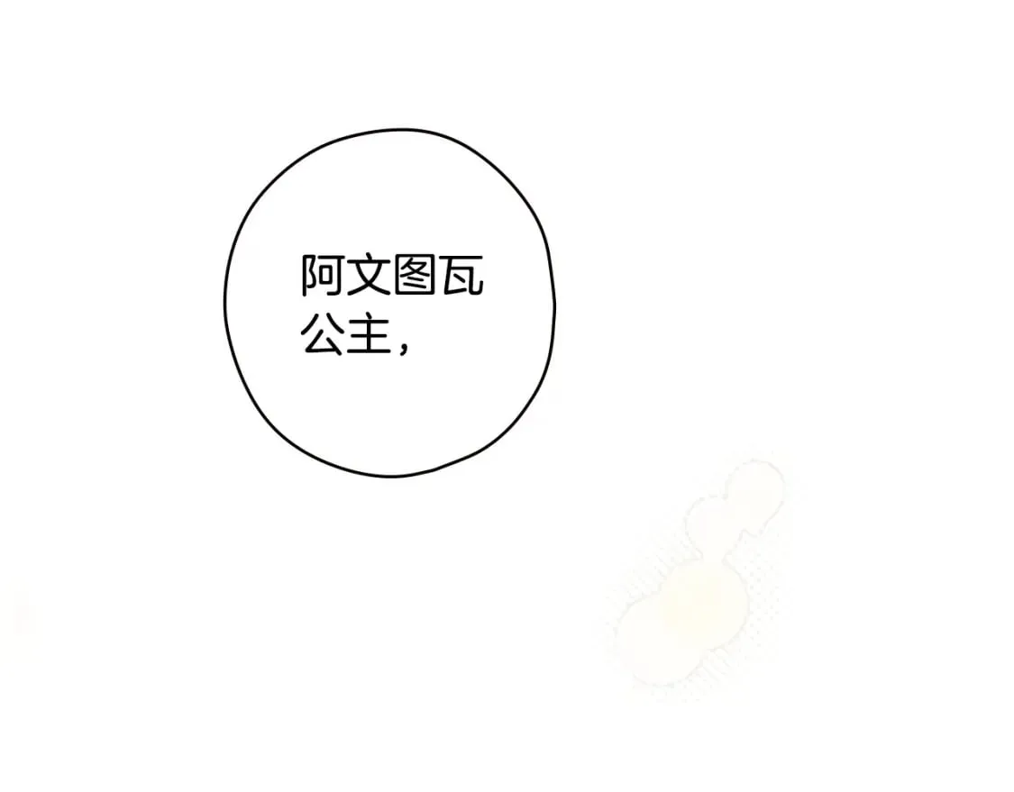 第12话 被调包的毒酒 第86页