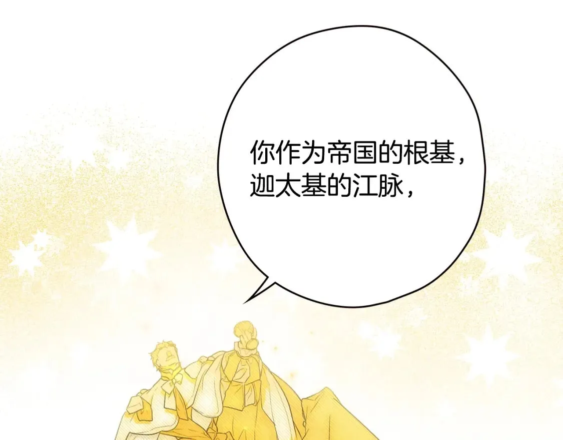 第12话 被调包的毒酒 第87页