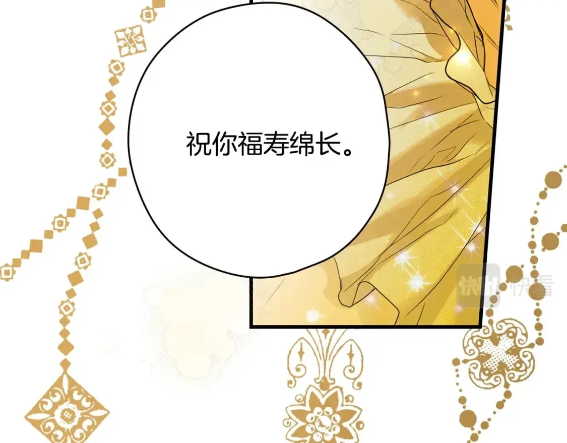 第12话 被调包的毒酒 第90页