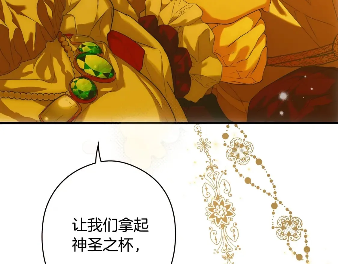 第12话 被调包的毒酒 第93页