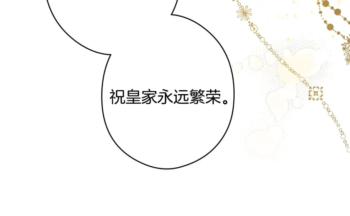 第12话 被调包的毒酒 第94页