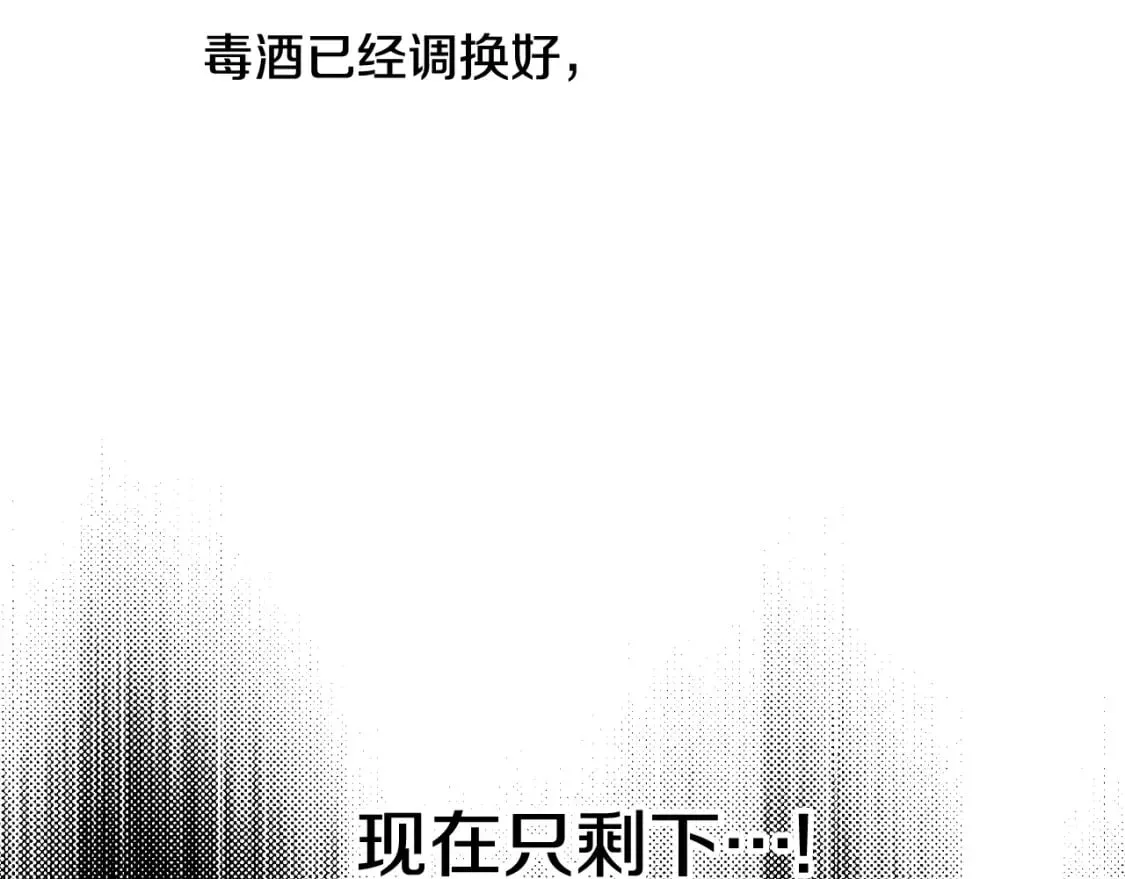 第12话 被调包的毒酒 第111页