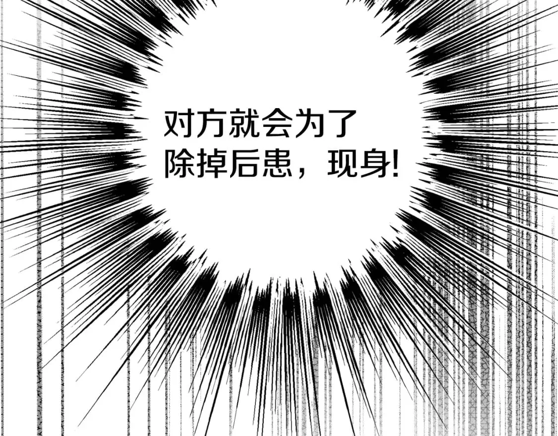 第12话 被调包的毒酒 第126页
