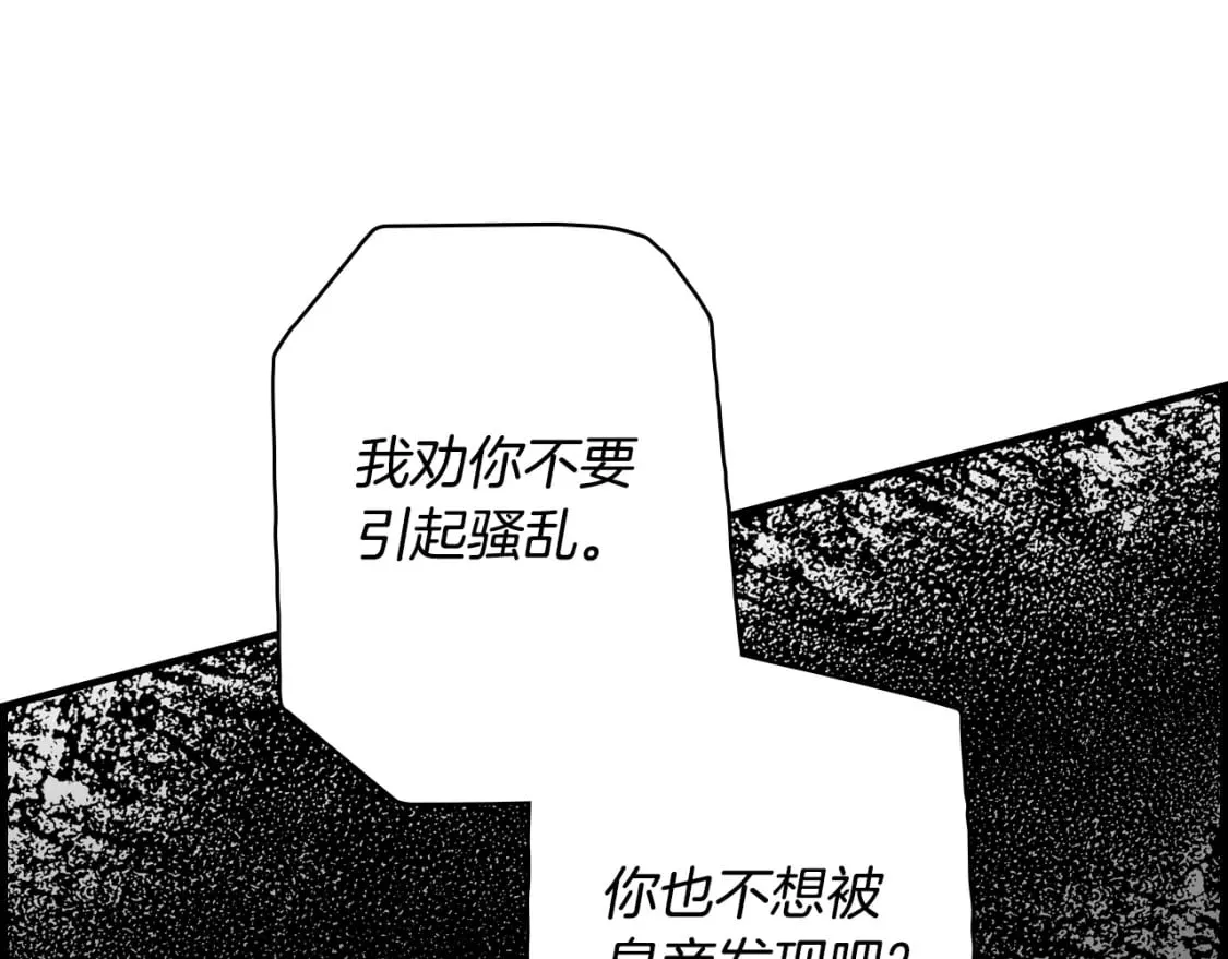 第13话 意乱情迷 第29页