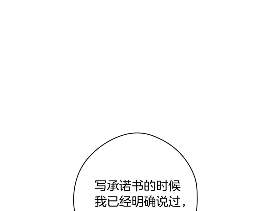 第14话 难逃诅咒 第89页