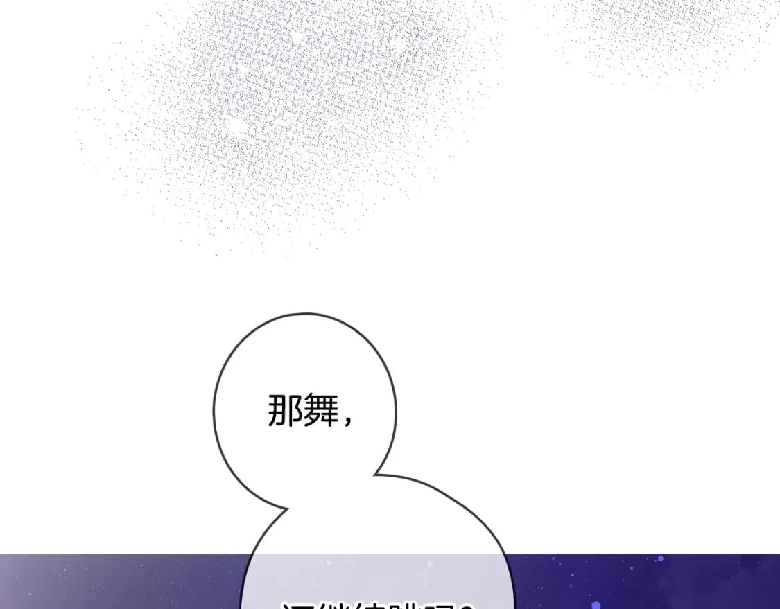 第14话 难逃诅咒 第97页