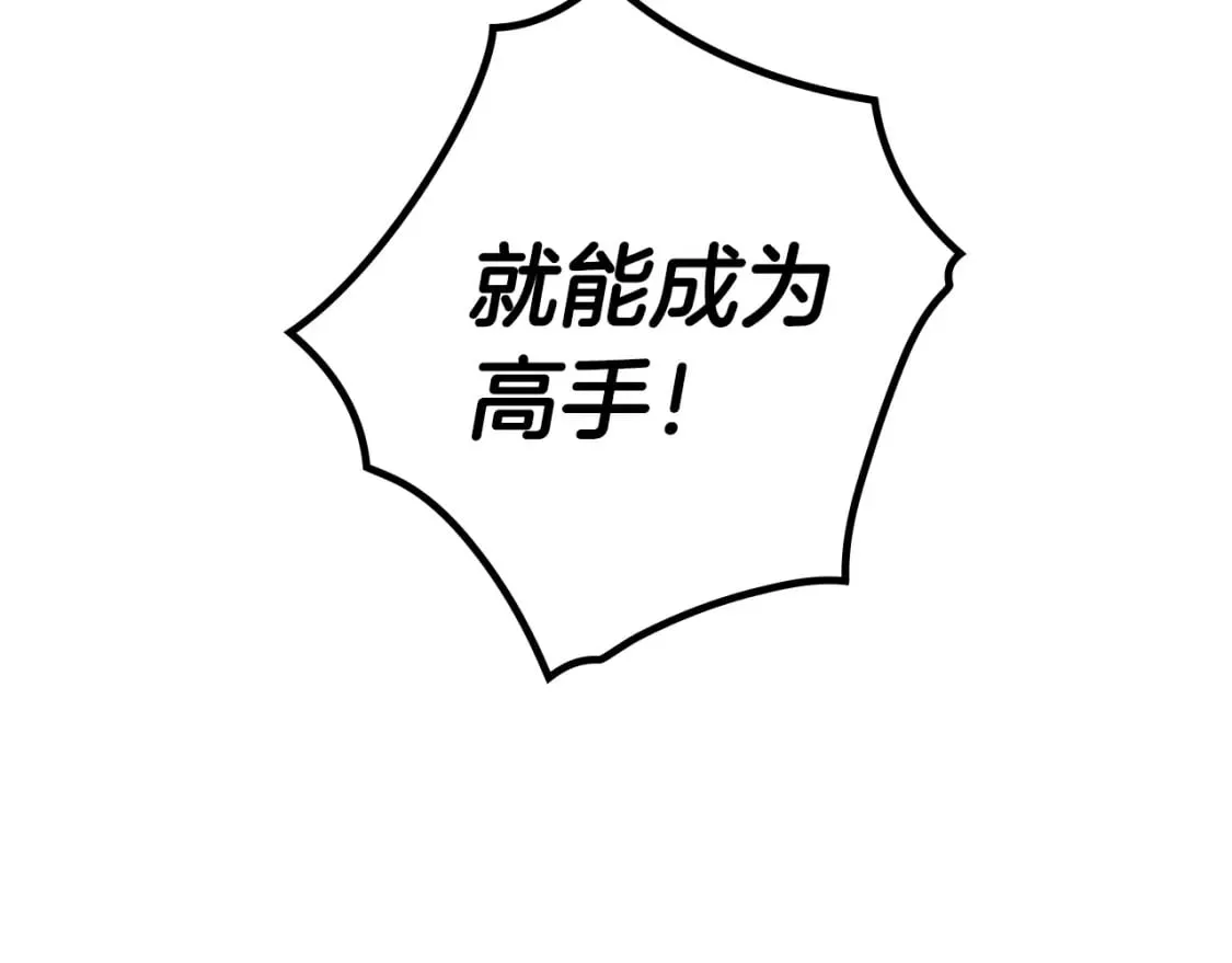 第11话 危险宴会 第17页