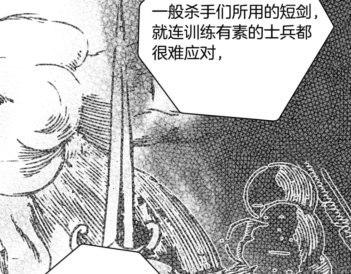 第11话 危险宴会 第27页