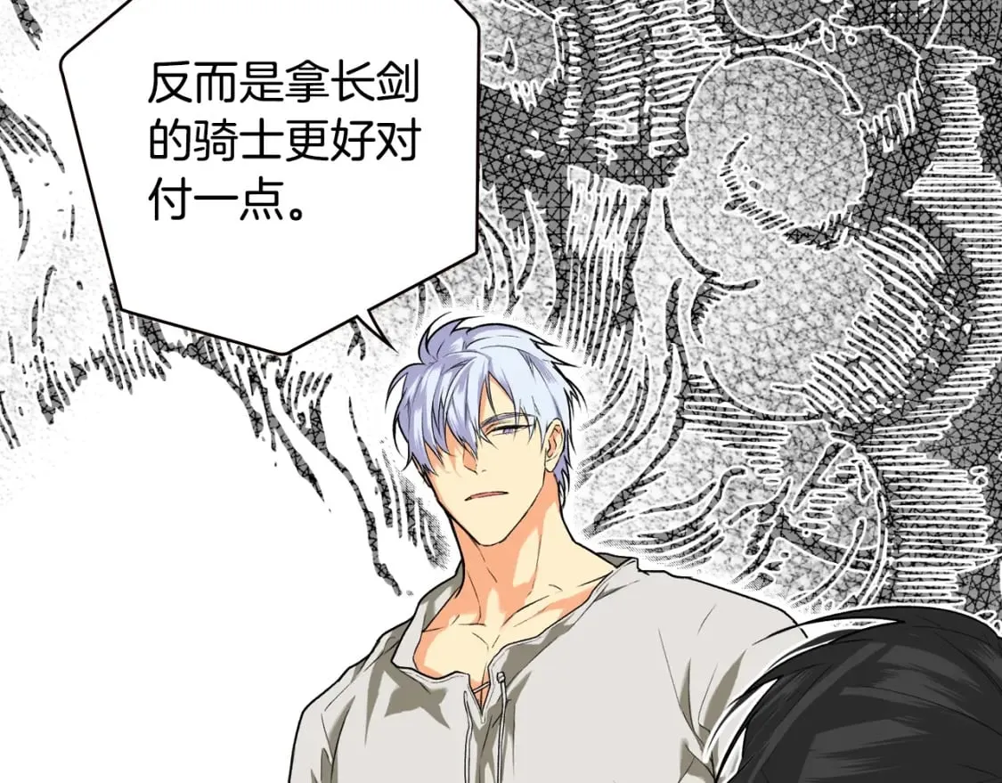 第11话 危险宴会 第28页