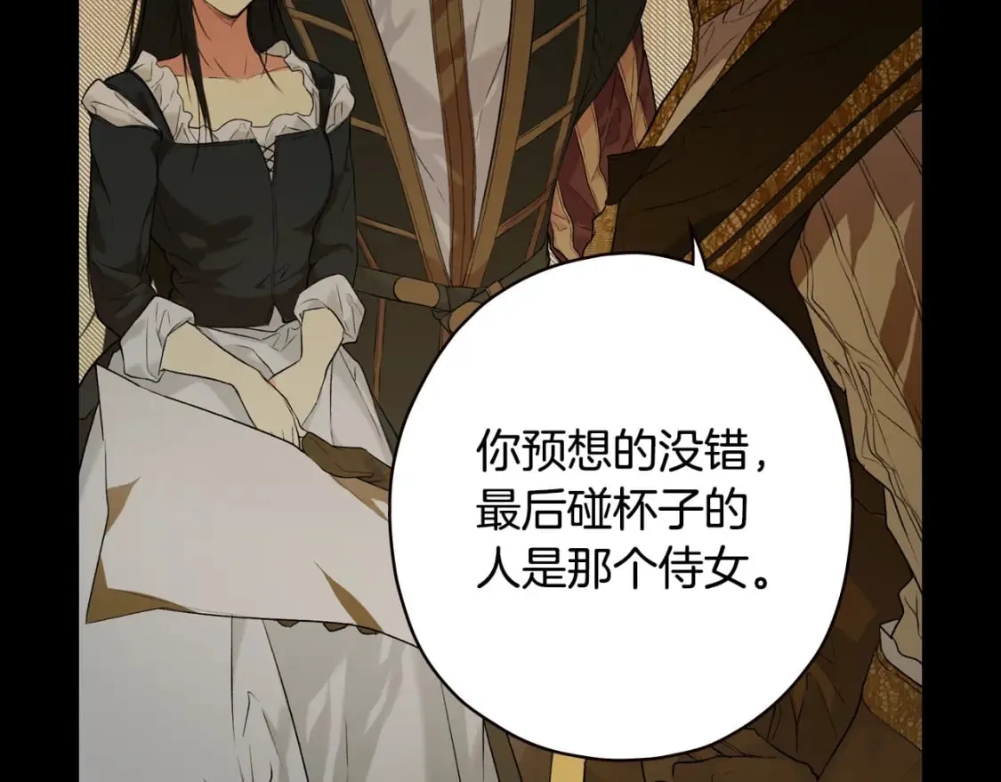 第11话 危险宴会 第49页