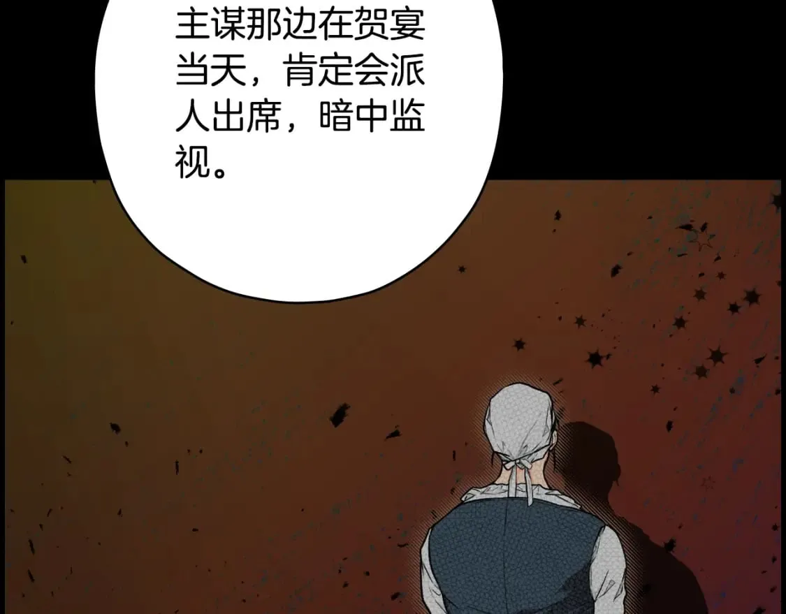 第11话 危险宴会 第51页