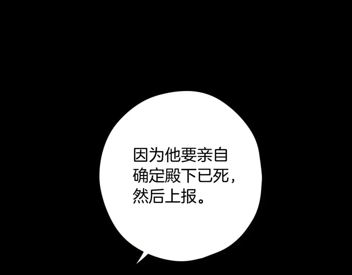 第11话 危险宴会 第53页