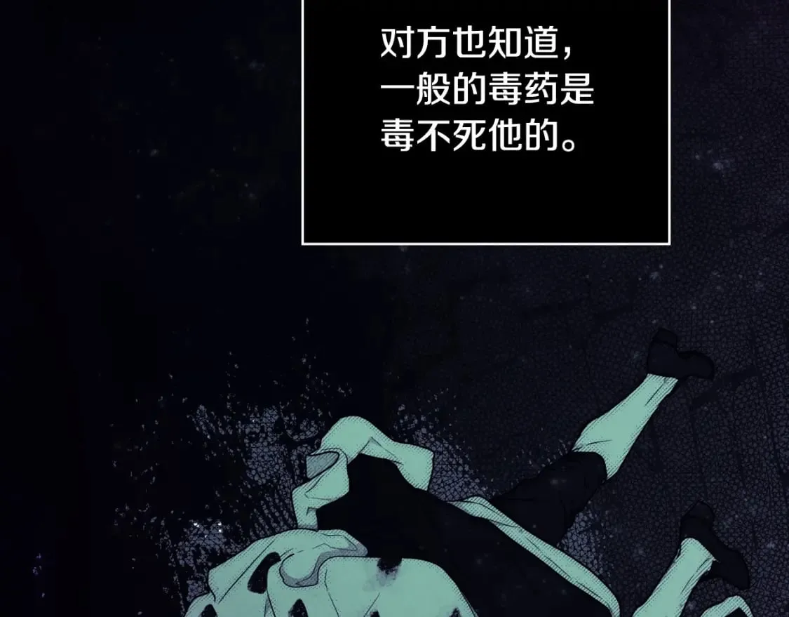 第11话 危险宴会 第57页