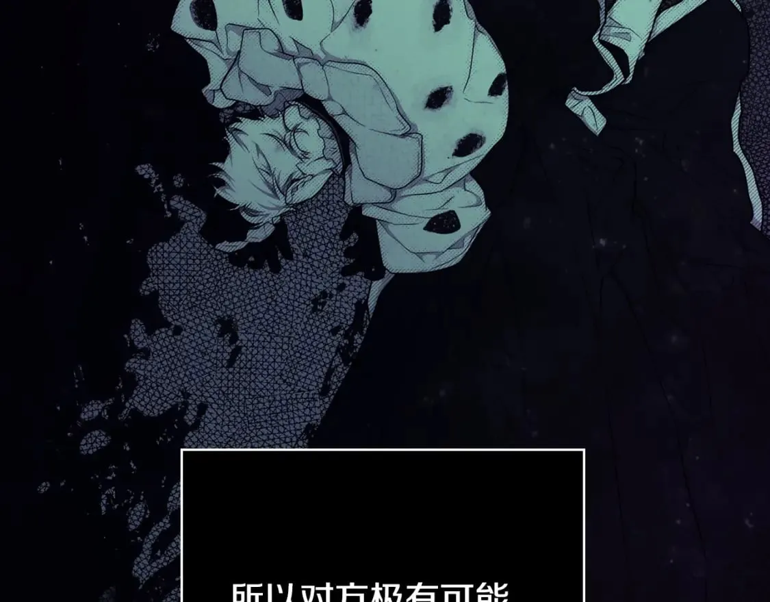 第11话 危险宴会 第58页