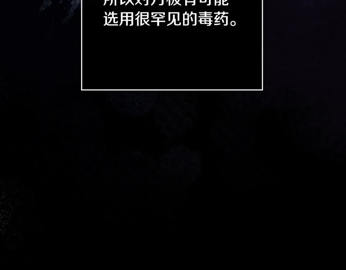 第11话 危险宴会 第59页