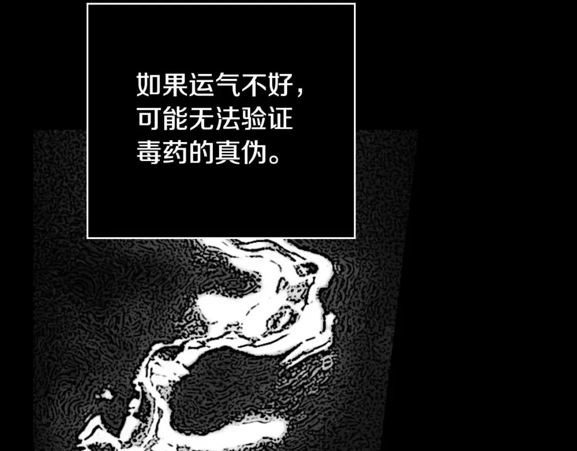 第11话 危险宴会 第60页